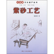 紫砂工艺