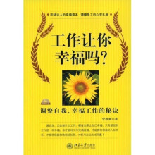 工作让你幸福吗?（附VCD光盘1张）