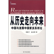 从历史走向未来