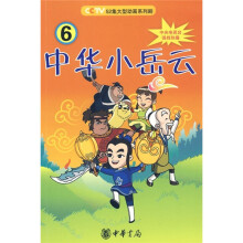 中华小岳云6