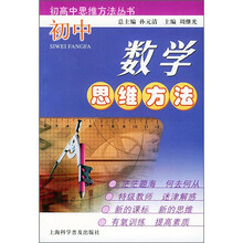 初中数学思维方法