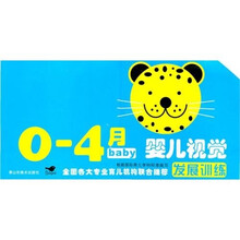 0-4月婴儿视觉发展训练