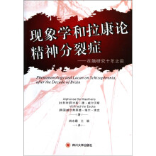 现象学和拉康论精神分裂症：在脑研究十年之后