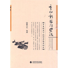 重向新安问碧流:多重视角下的明清徽商研究