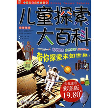 中国儿童成长必读书：儿童探索大百科