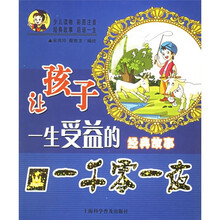 让孩子一生受益的经典故事:一千零一夜(注音版)