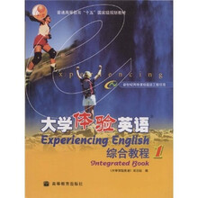 大学体验英语综合教程1