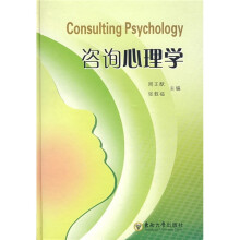 咨询心理学
