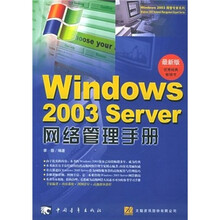 Windows 2003 server 网络管理手册