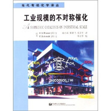 工业规模的不对称催化