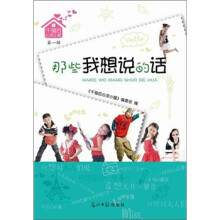 那些我想说的话：千禧后心灵小屋（第1辑）