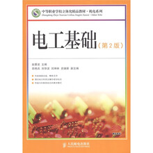 电工基础（第2版）