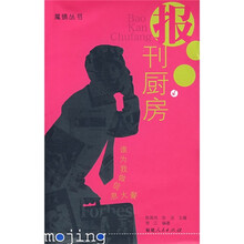 报刊厨房:谁为我做信息大餐