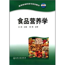 食品营养学