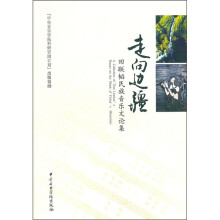 走向边疆