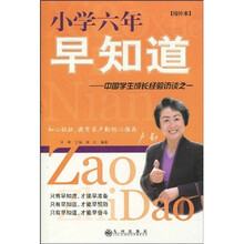 小学六年早知道:中国学生成长经验访谈之一(增补本)