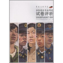 2008年鲁迅美术学院本科招生专业考试试卷评析：色彩