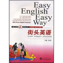 随心所欲说英语丛书:街头英语(附光盘)