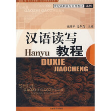 汉语读写教程