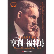 亨利·福特自传
