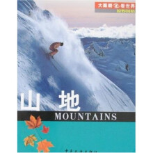 大眼睛看世界原野风情：山地
