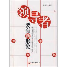 领导者要有新形象