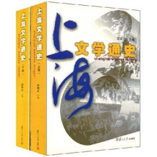 上海文学通史(套装上下册)