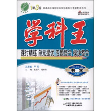学科王·1课3练单元达标测试：数学（必修3）（国标北师大版）