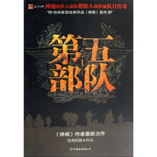 第五部队1