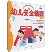 东方沃野·幼儿安全贴纸游戏：大班（套装上下册）