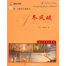 悦读·月读英文诵典：冬风破（附英汉对照含光盘1张）