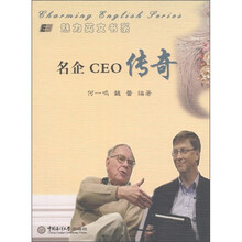 名企CEO传奇