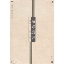 豫章丛书：史部3