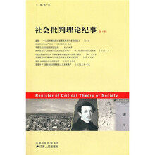 社会批判理论纪事（第4辑）