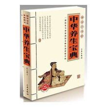 国学大书院：中华养生宝典（经典珍藏版）（附精美书签）