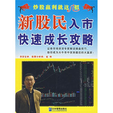 新股民入市快速成长攻略