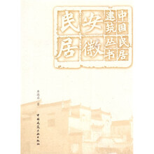 安徽民居