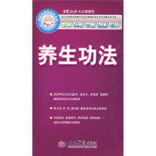 养生功法(附DVD-ROM光盘1张)