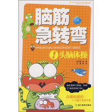 脑筋急转弯：头脑体操