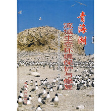 青海湖流域生态环境保护与修复