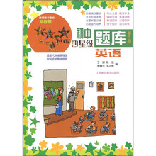 初中四星级题库：英语（第5版）（附MP3光盘1张）