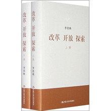 改革 开放 探索（套装上下册）