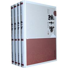 推十书增补全本：丙辑（全4册）