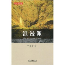 浪漫派