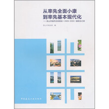 从率先全面小康到率先基本现代化：昆山市城市总体规划（2009-2030）编制全记录