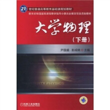 大学物理(下册)