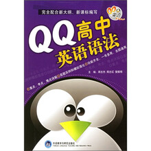 QQ高中英语语法