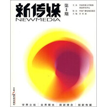 新传媒（第1期）