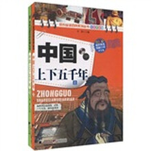 中国上下五千年（全彩升级版）（学生版）（套装共2册）
