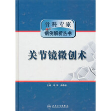 关节镜微创术